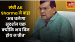 AK Sharma/ UP Energy Minister