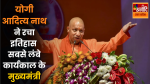 CM Yogi Adityanath