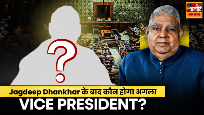 After the resignation of Jagdeep Dhankhar, there is a stir in the political corridors regarding the next Vice President of the country.