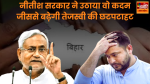 Bihar | Will Tejashwi's anxiety increase with this announcement by CM Nitish?