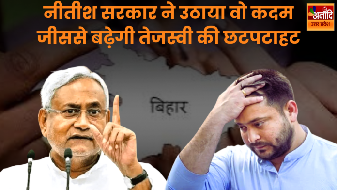 Bihar | Will Tejashwi's anxiety increase with this announcement by CM Nitish?