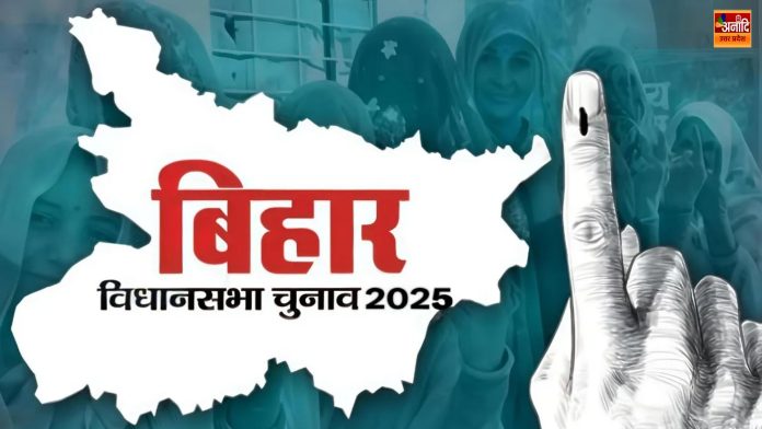 Bihar Assembly Election 2025